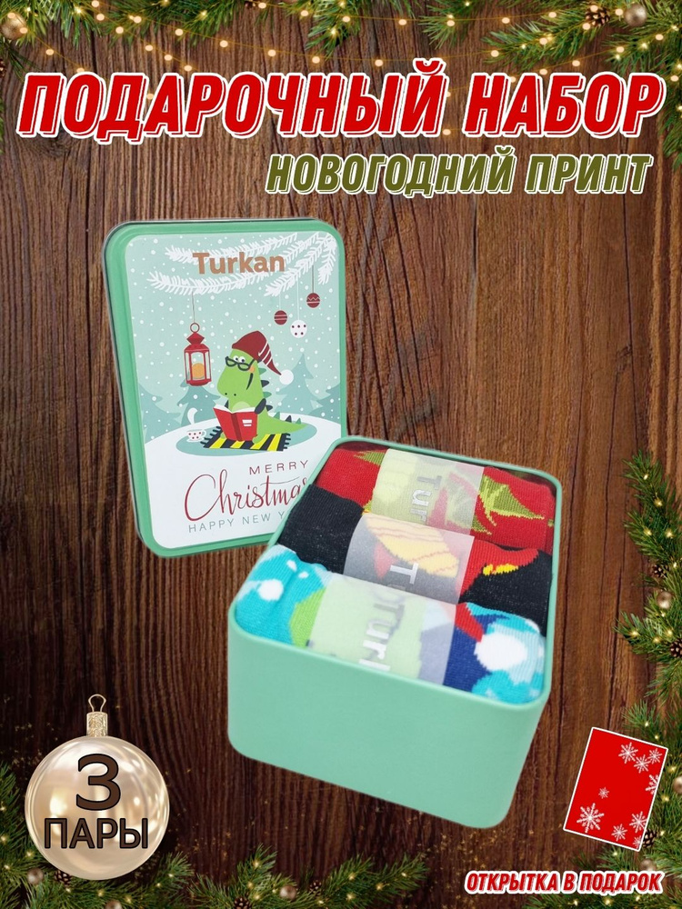 Носки Turkan Новый год, 3 пары #1