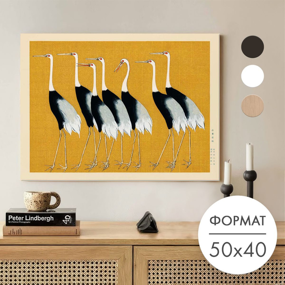 Постер 50х40 БЕЗ РАМКИ "Японские журавли" для интерьера #1