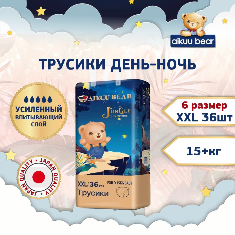 Подгузники трусики AIKUU BEAR, дневные, ночные Jungle Adventure, 6 XXL, 36 шт., 15+кг.  #1