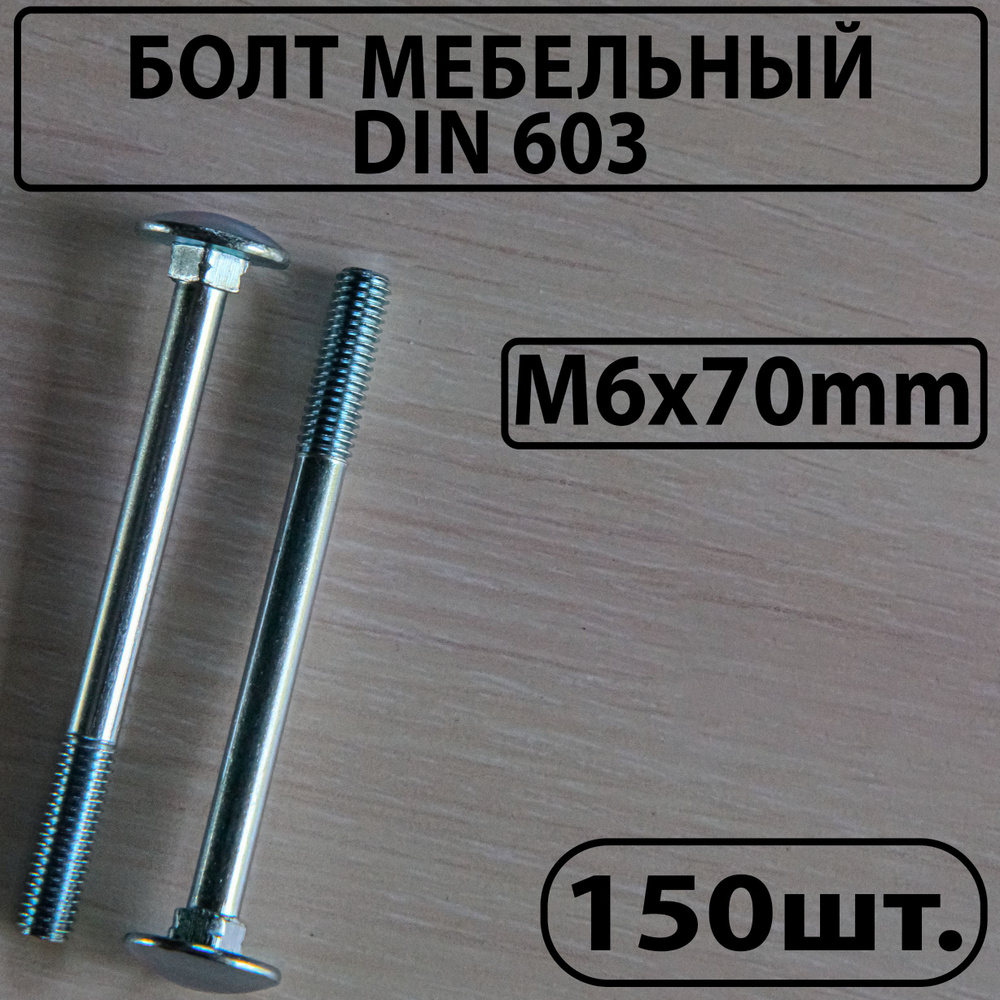 Master Болт M6 x 6 x 70 мм, головка: Полукруглая, 150 шт. 2400 г #1