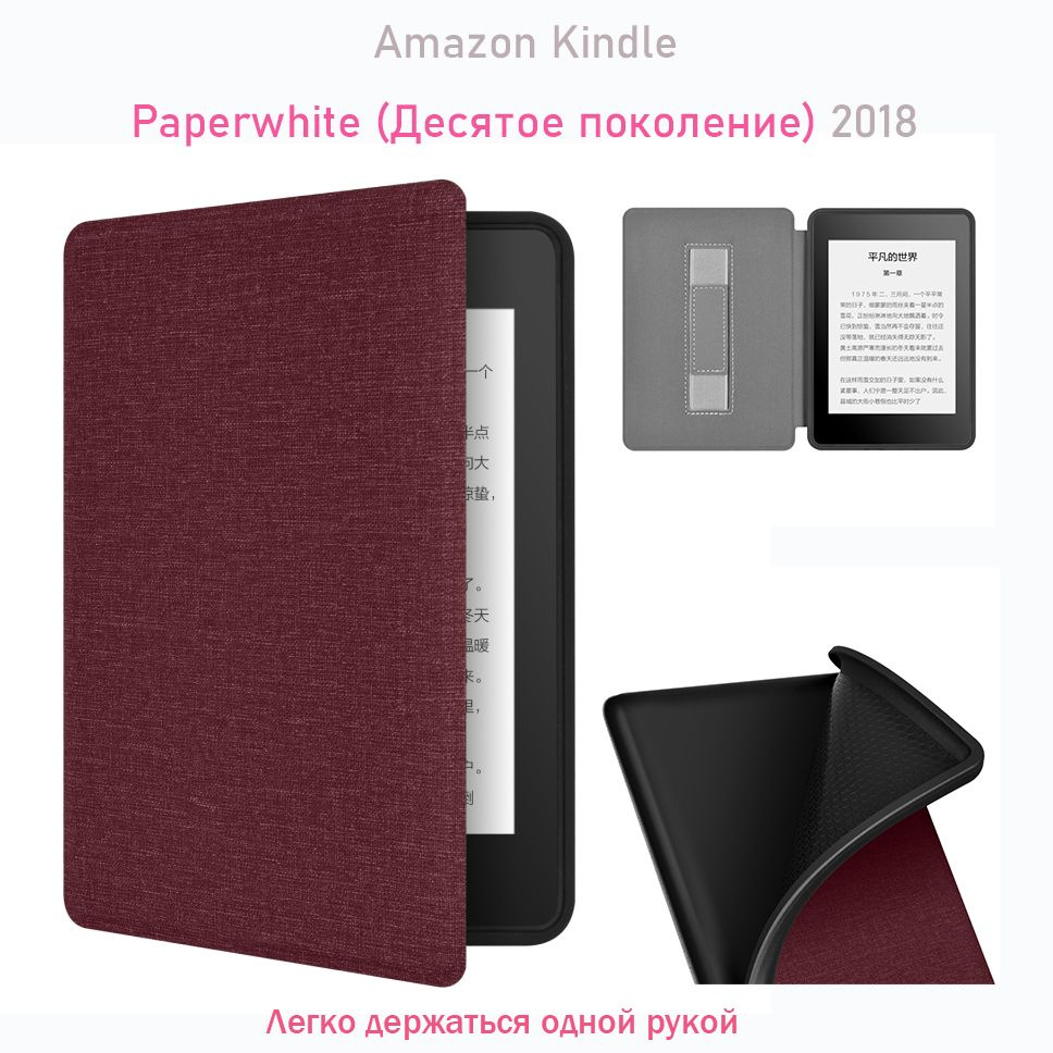 Чехол-обложка Amazon Kindle Paperwhite 10-го поколения 2018 (Модель:PQ94WIF), с магнитом  #1