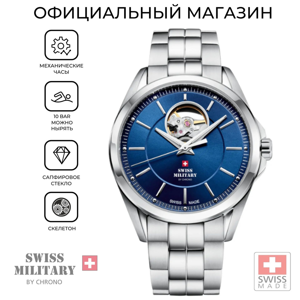 Мужские швейцарские наручные часы Swiss Military by Chrono SMA34085.23 с гарантией  #1