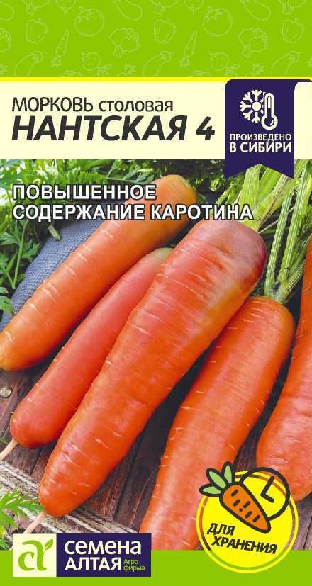 Семена Морковь Нантская 4/Сем Алт/цп 2 гр. #1