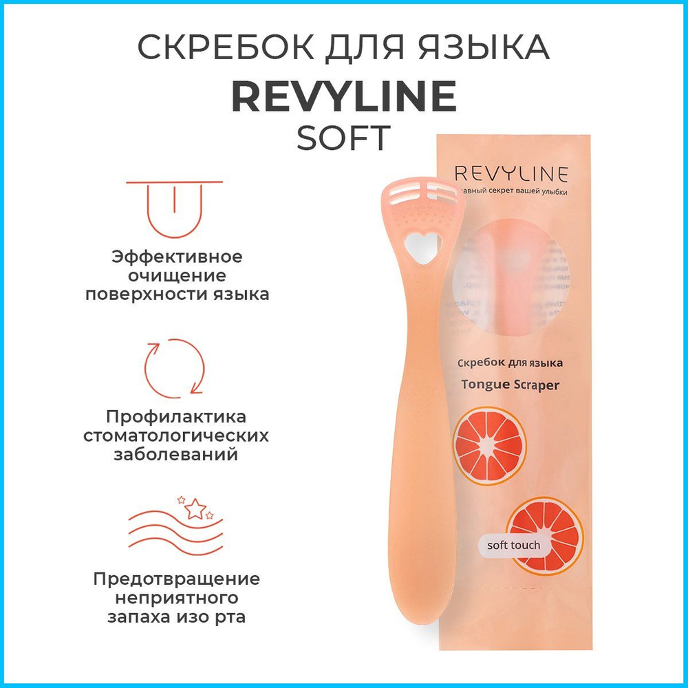 Скребок для чистки языка Revyline Soft, розовый, взрослый, детский, языкочистка, чистилка, щетка силиконовая #1