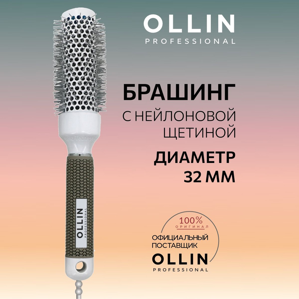 Ollin Professional Брашинг с нейлоновой щетиной, диаметр 32 мм #1