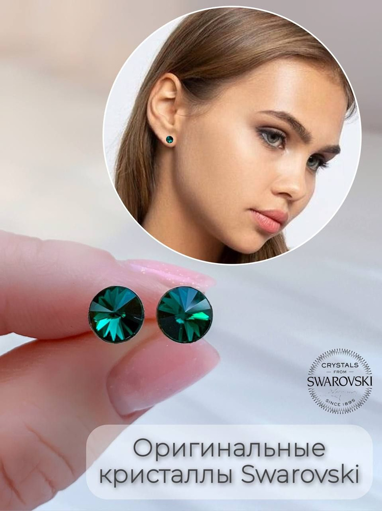 Серьги-пусеты с кристаллами Swarovski, гвоздики 6 мм Emerald #1