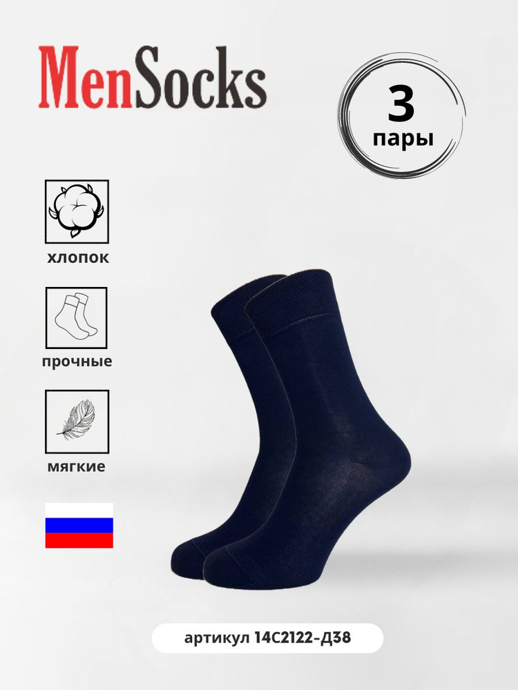 Носки Mensocks, 3 пары #1