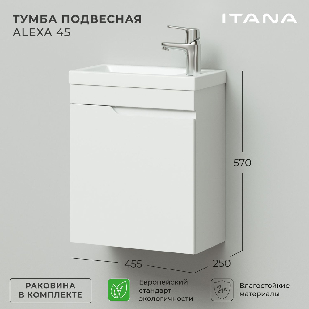 Тумба с раковиной в ванную, тумба для ванной Итана Alexa 45 455х250х570 подвесная левая узкая Белый глянец #1