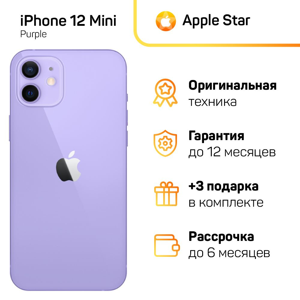 Apple Смартфон iPhone 12 Mini Global 4/64 ГБ, пурпурный, Восстановленный  #1