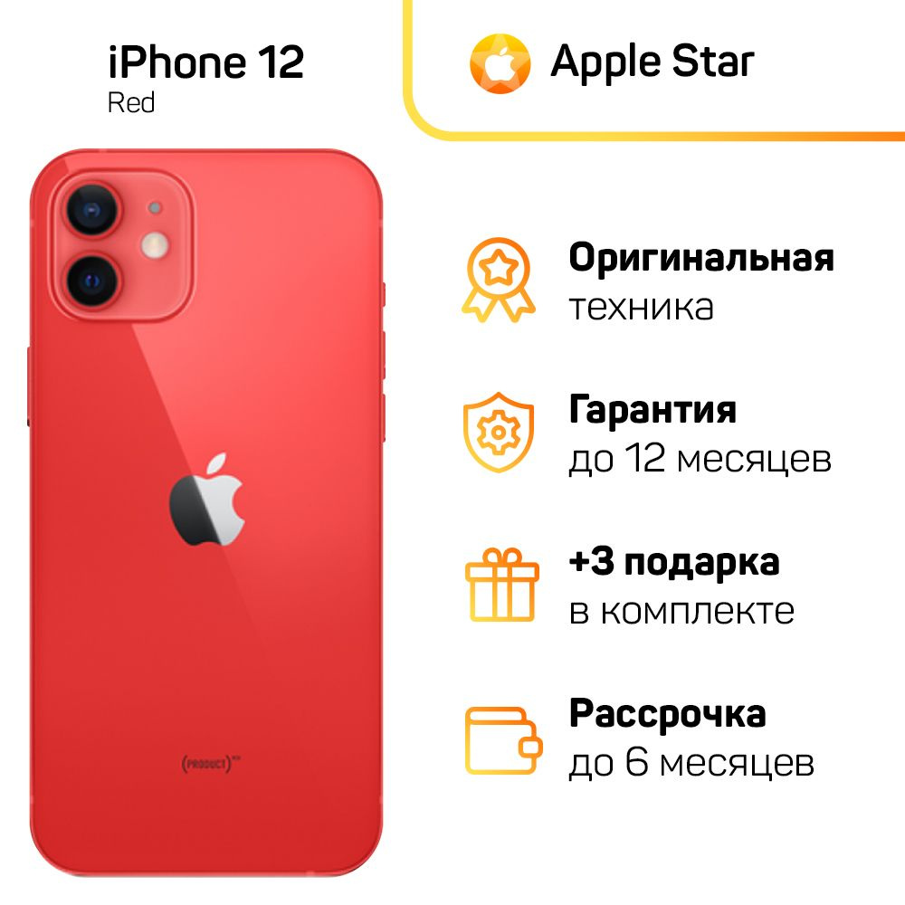 Apple Смартфон iPhone 12 Global 4/128 ГБ, красный, Восстановленный #1