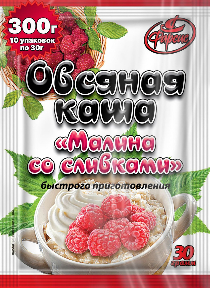 Фарсис / Каша овсяная быстрого приготовления малина со сливками 300 грамм ( 10 уп. )  #1