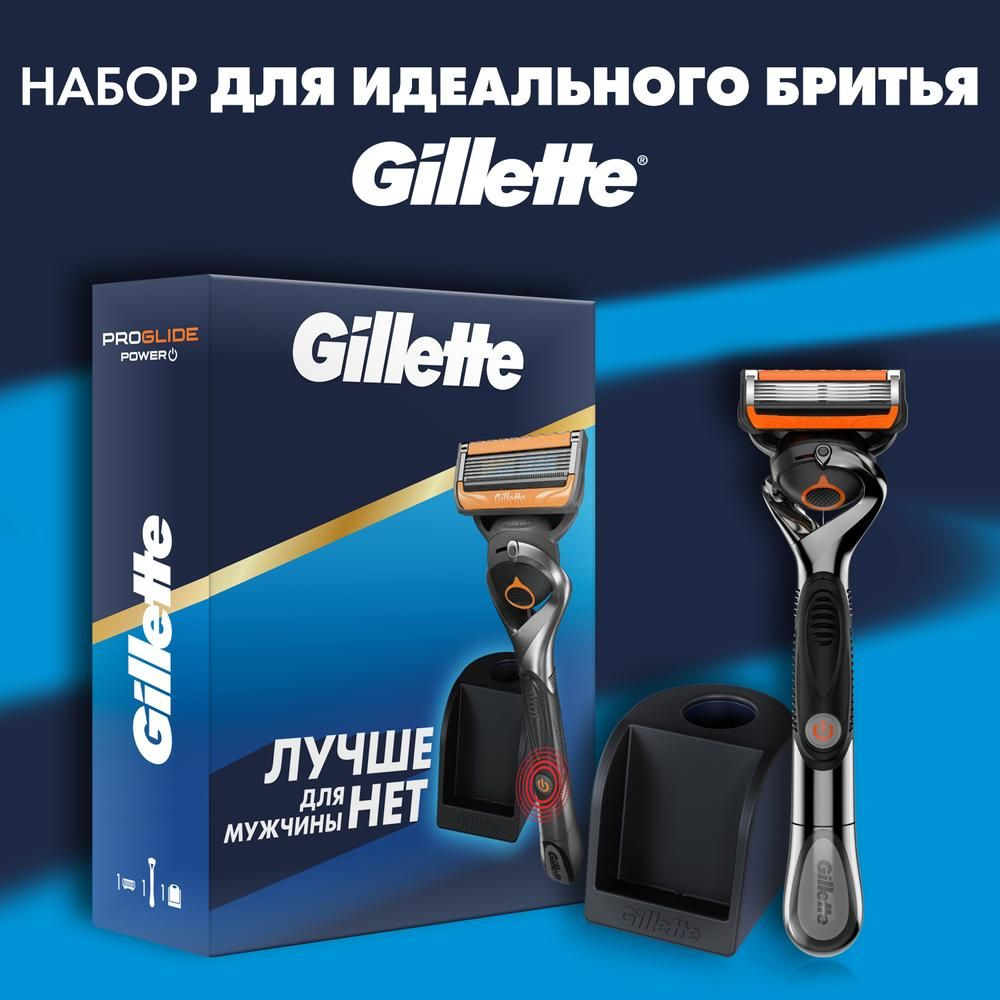 Набор для бритья Gillette ProGlide Power, со станцией для бритвы и кассет  #1