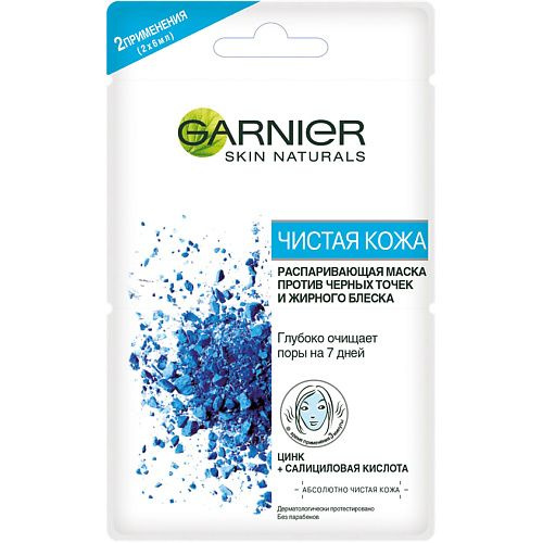 GARNIER Распаривающая маска для лица "Чистая кожа" с цинком против черных точек и жирного блеска, 2 х #1