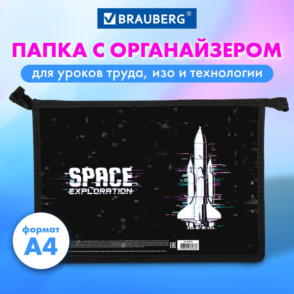 Brauberg Папка для труда A4 (21 × 29.7 см), 1 шт. #1