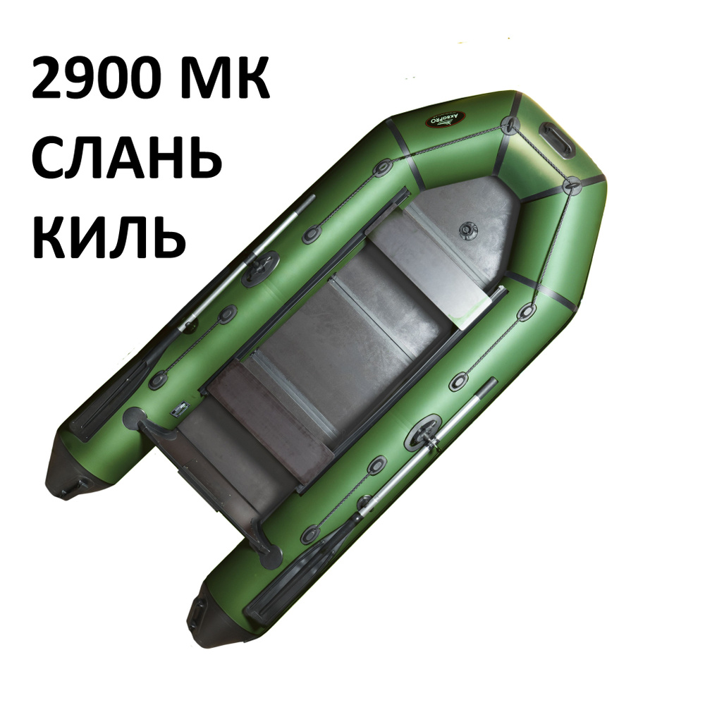 Надувная моторная лодка АкваPRO 2900МК зеленая + слань/киль.  #1