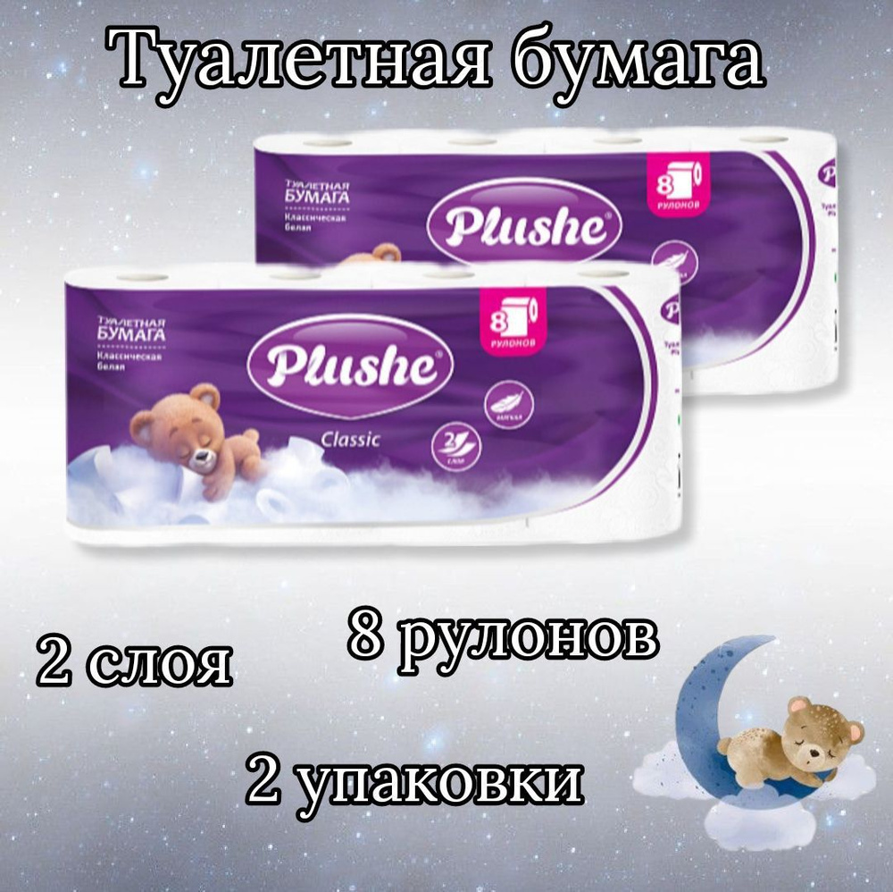 Plushe Туалетная бумага 2 шт #1