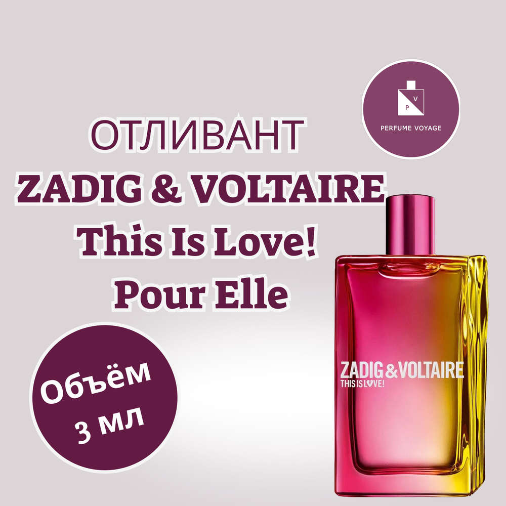 Perfume voyage Отливант 3 мл ZADIG & VOLTAIRE This Is Love! Pour Elle Парфюмерная вода  #1