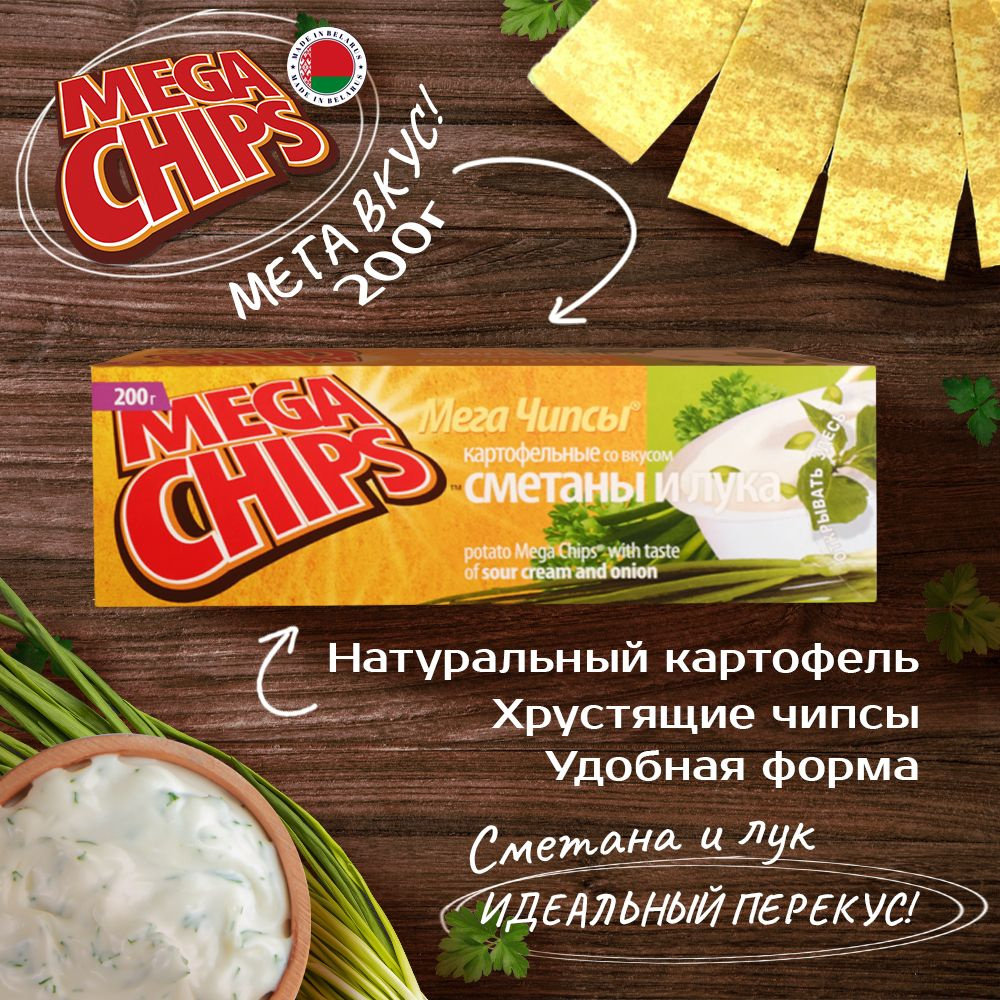 MEGA CHIPS Сметана и Зелень 200г #1