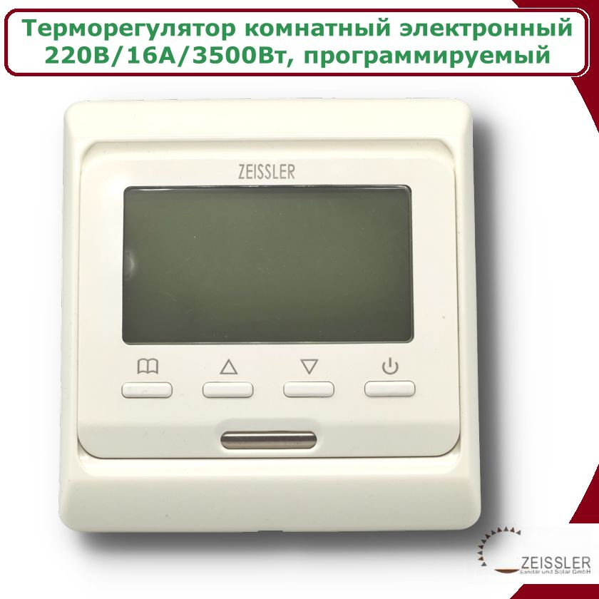 Терморегулятор/термостат комнатный электронный для теплого пола ZEISSLER, 220В/16А/3500В  #1