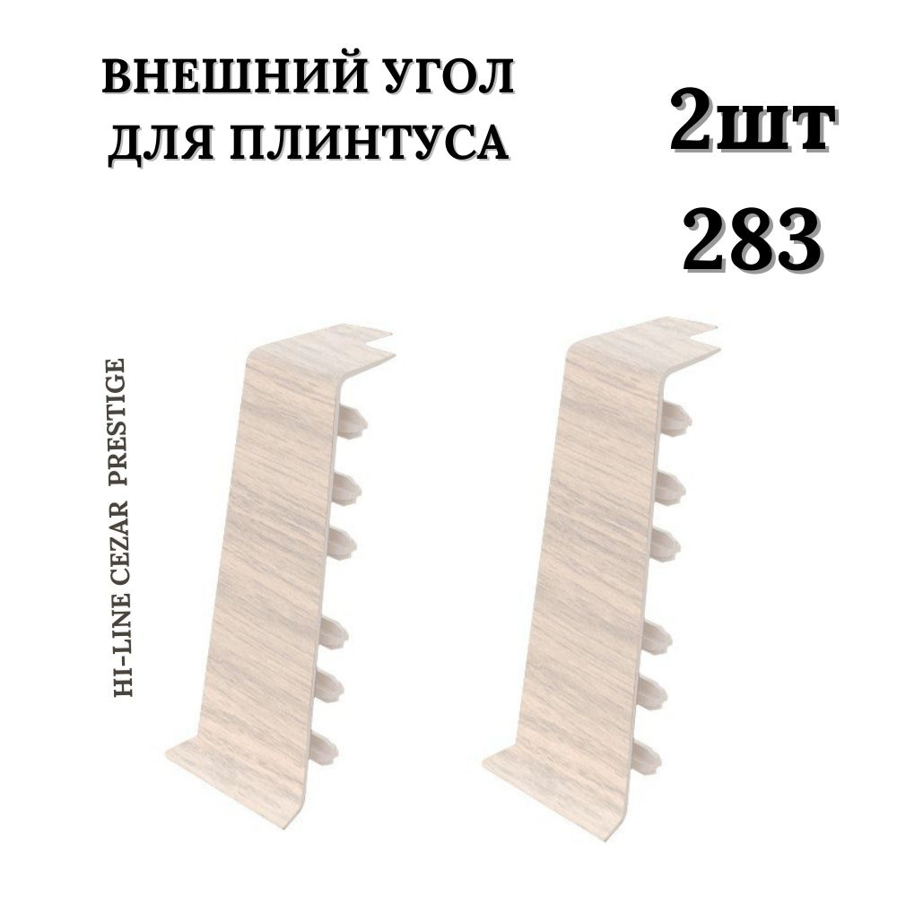 Cezar Аксессуар для плинтуса 25x30 мм, 2 шт., Дуб Найк 283 #1