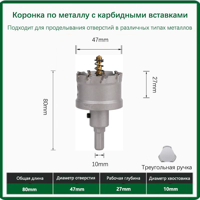 Твердосплавная коронка по металлу с победитом 47мм 1шт. #1