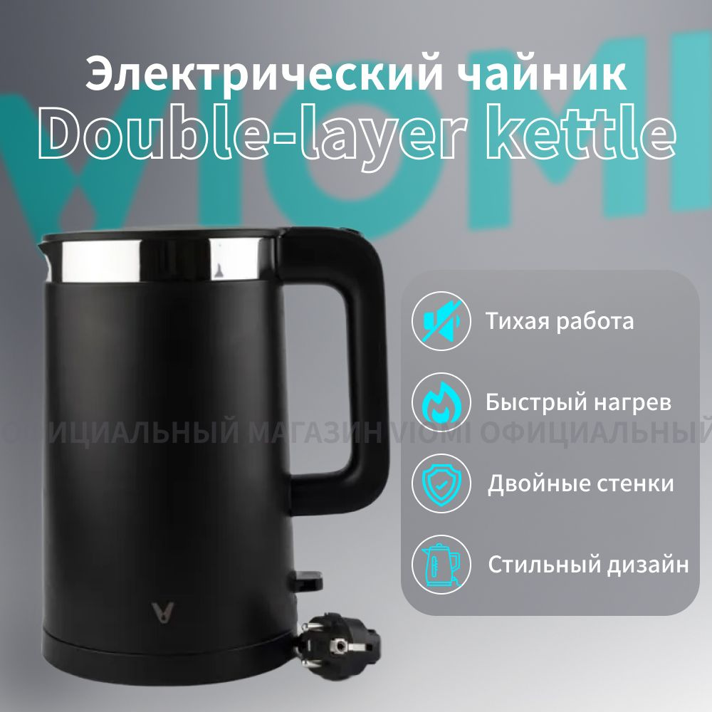 Электрический чайник Viomi Double-layer kettle (Electric), черный #1