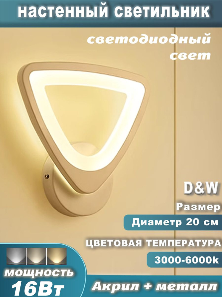 D&W Освещение Бра, LED, 16 Вт #1