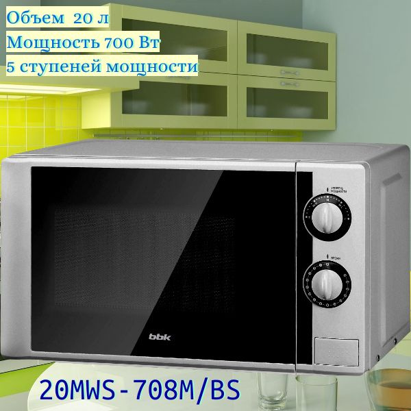 Микроволновая печь СОЛО BBK 20MWS-708M/BS, 700Вт, объем 20л #1