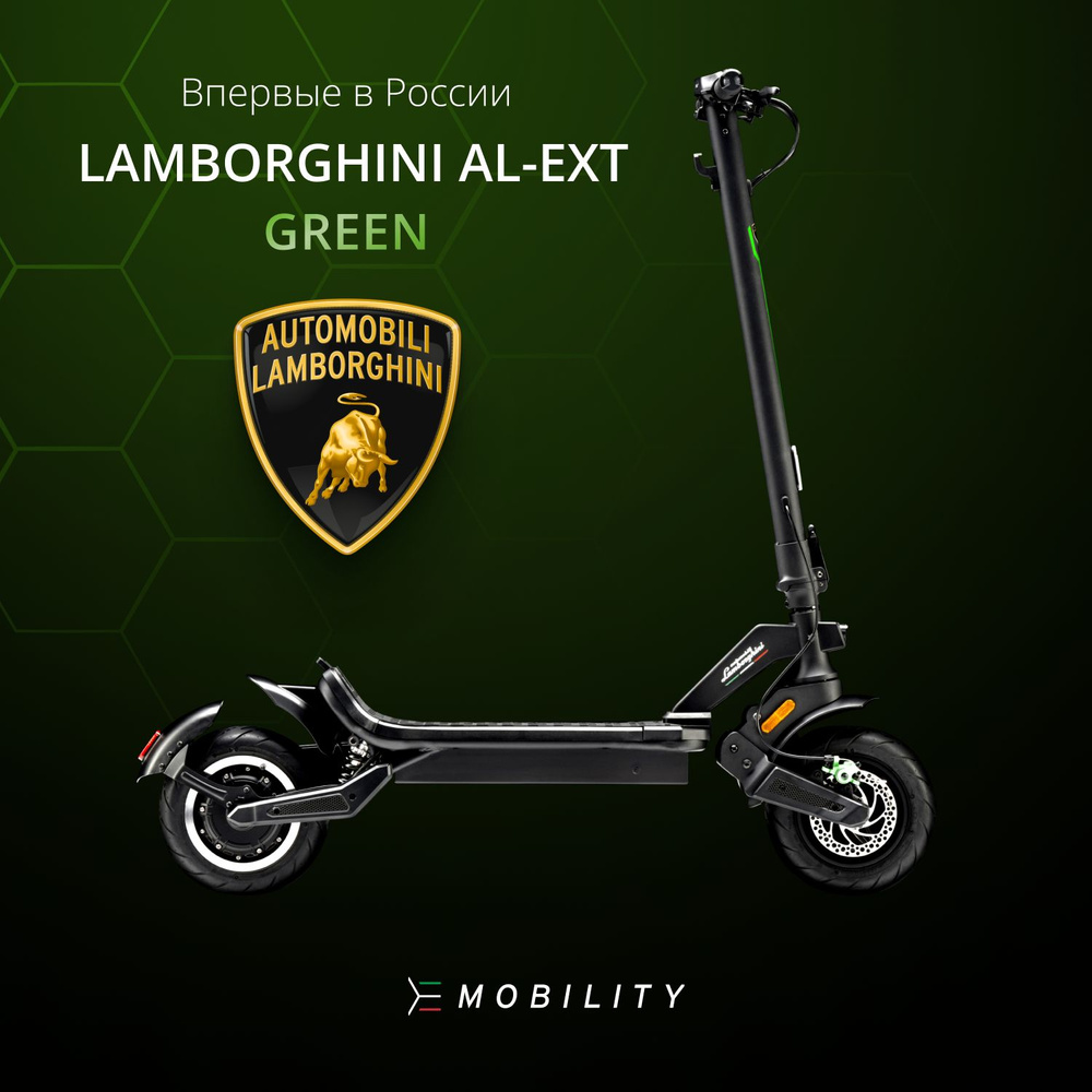 Электросамокат для взрослых и подростков Lamborghini AUTOMOBILI AL-EXT Green, до 120 кг, со скоростью #1