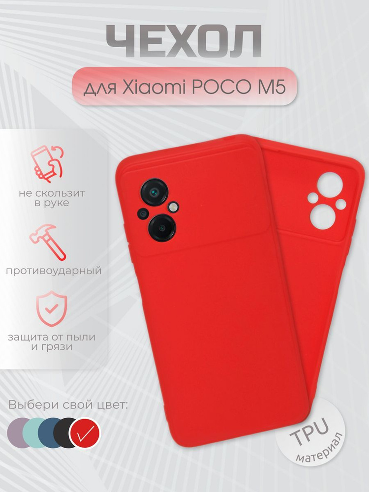 Противоуданый чехол для Xiaomi Poco M5/ ксиоми поко м 5 - купить с ...