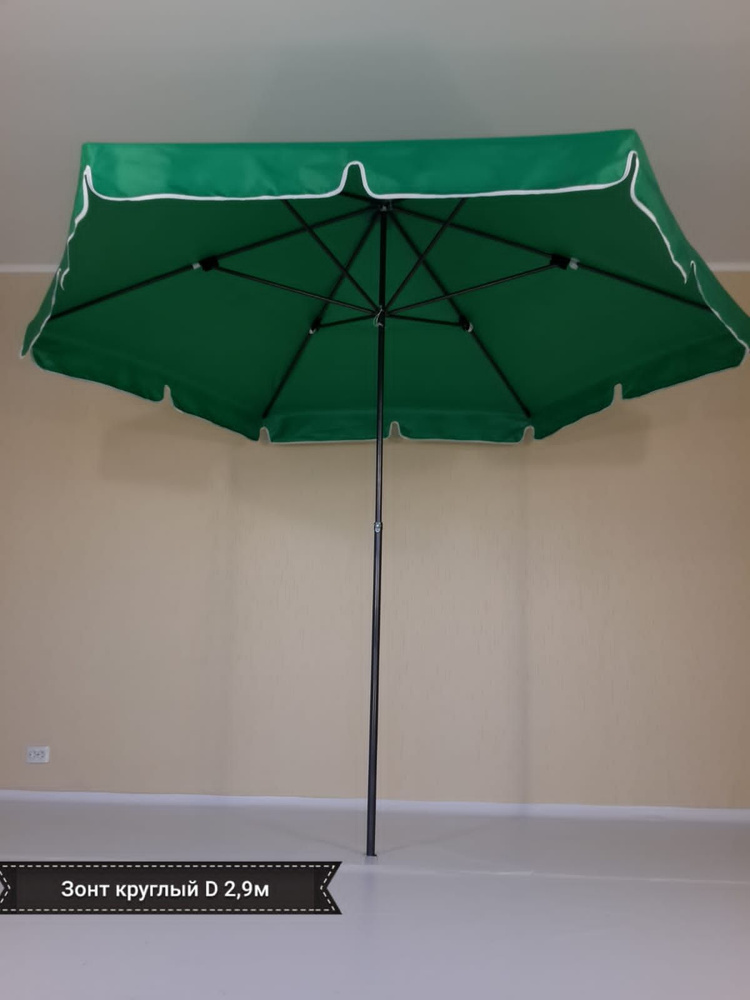 Тент для 6-спицевого зонта d 2.9м Руслана оксфорд 240 зеленый  #1