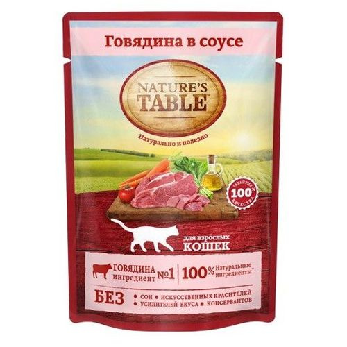 Natures Table / Паучи Нейчерс Тейбл для взрослых кошек Говядина в соусе, 85х28  #1