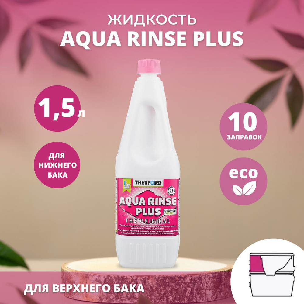 Жидкость для биотуалета Thetford AQUA RINSE PLUS 1.5L #1