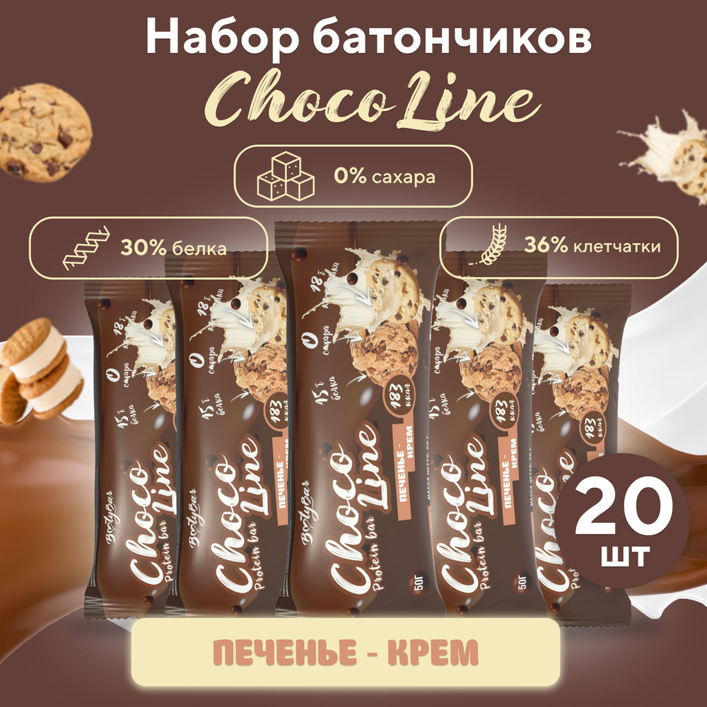 Протеиновые батончики без сахара, BootyBar, CHOCO LINE, ПП, для похудения, Печенье-крем 20 шт х 50 гр #1