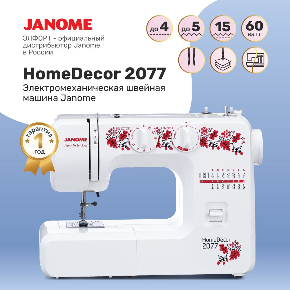 Швейная машина Janome HomeDecor 2077 - купить по низким ценам с доставкой в  интернет-магазине OZON (168629940)