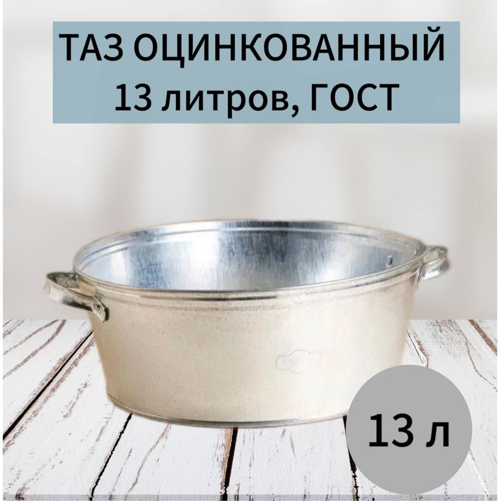 ТД УралИнвест Таз, 13 л, 1 шт #1