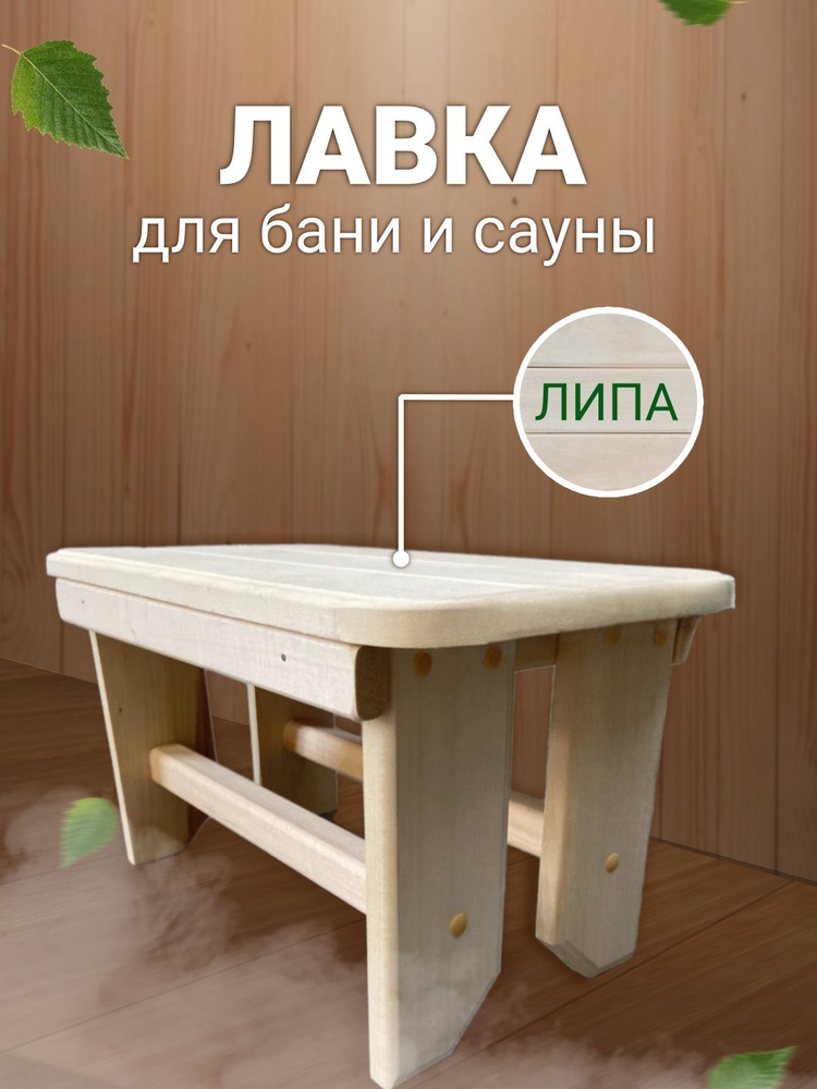 Лавка скамейка из дерева для бани и сауны дачи дома - купить в интернет ...