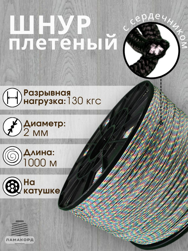 Шнур/Веревка полипропиленовая с сердечником 2 мм, 1000 м, универсальная, высокопрочная, цветная  #1