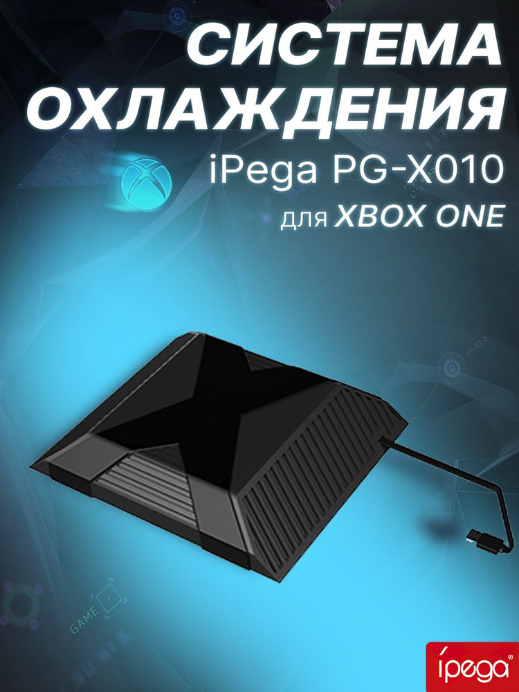 Система охлаждения iPega PG-X010 для Xbox One #1