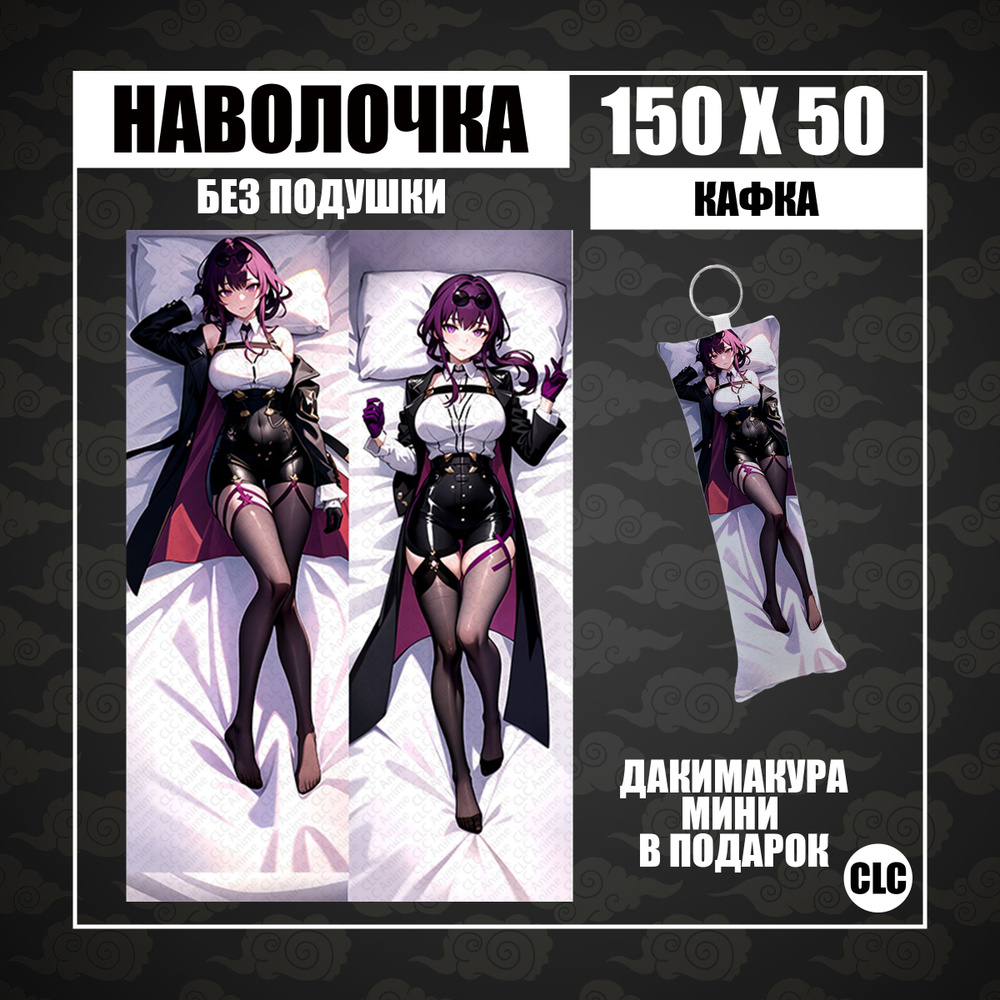 CLC Anime Наволочка для подушки дакимакура 50x150 см, 1 шт. #1