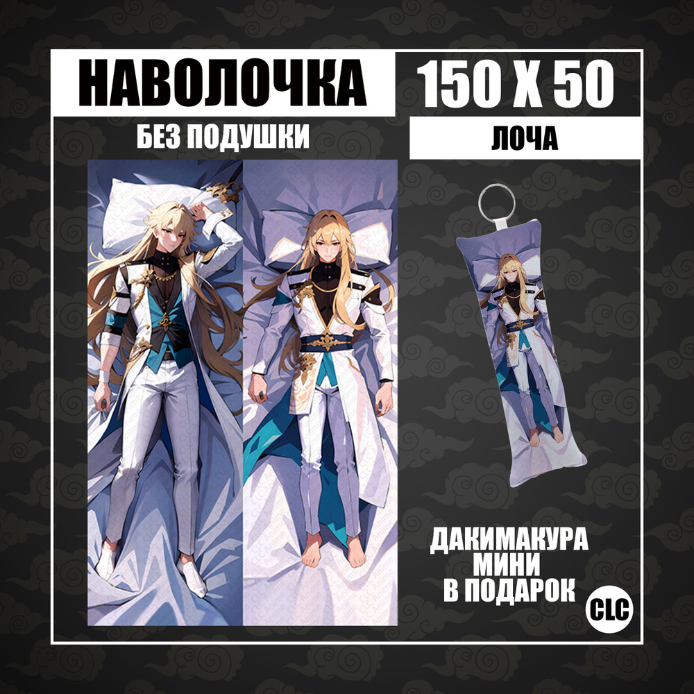 CLC Anime Наволочка для подушки дакимакура 50x150 см, 1 шт. #1