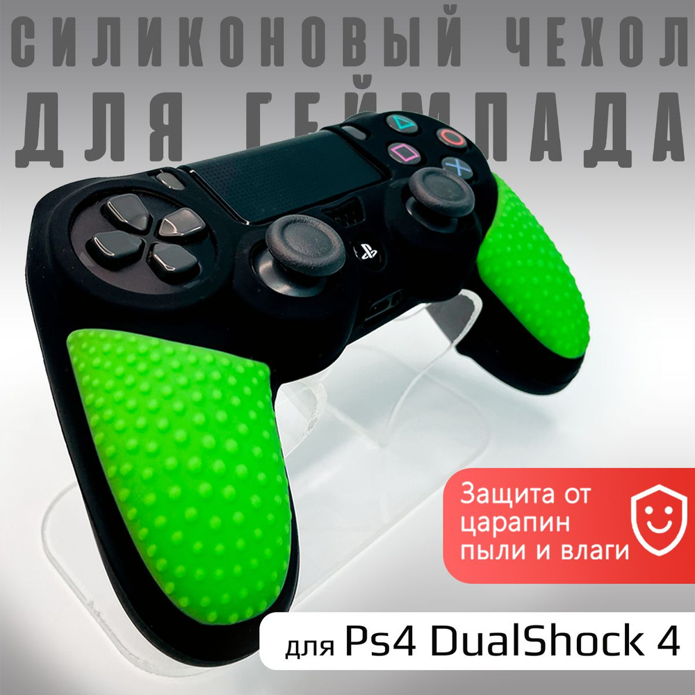 Чехол на геймпад PS4: Черный с Зеленым/полное силиконовое покрытие  #1