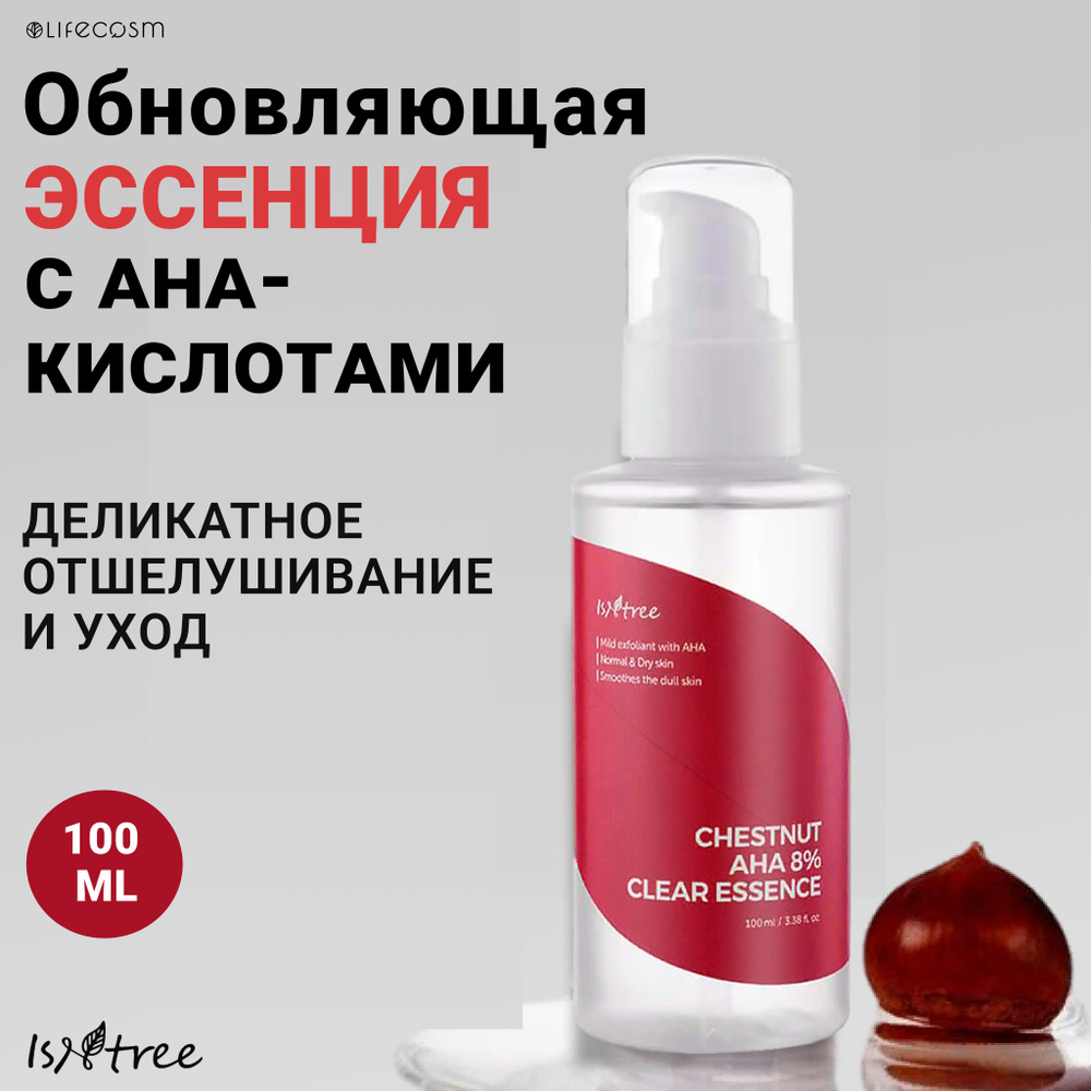 IsnTree Обновляющая эссенция с АНА-кислотами CHESTNUT AHA 8% Clear Essence, 100 мл  #1