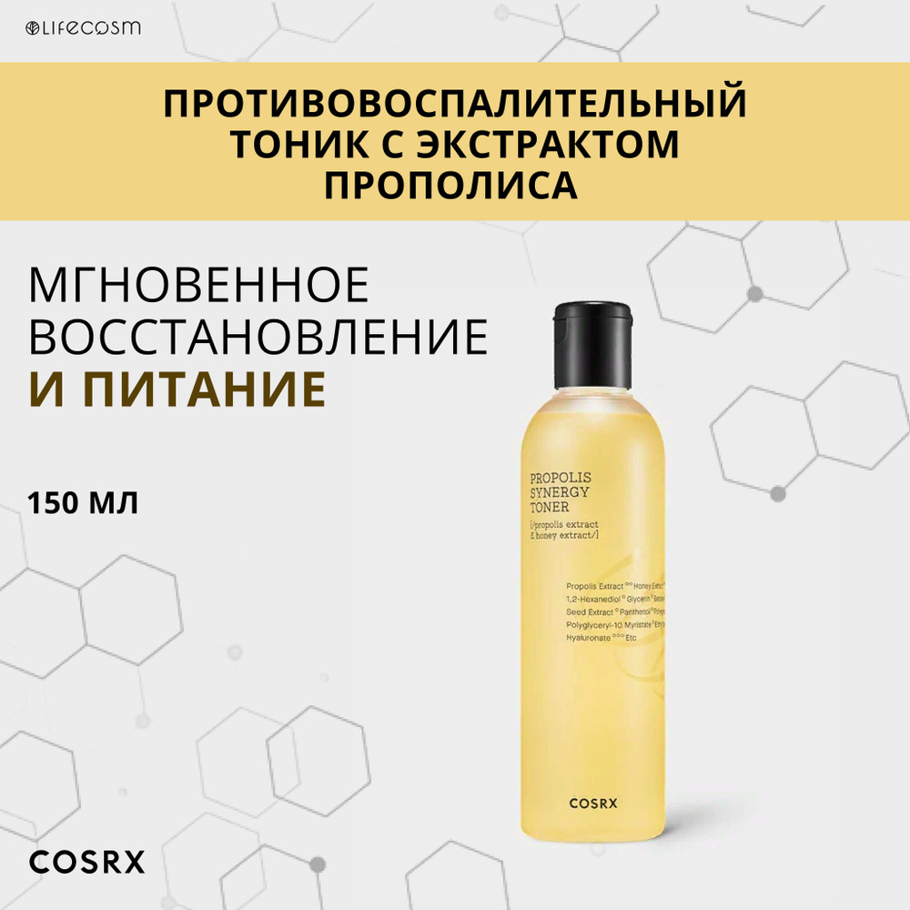 COSRX Тонер с прополисом Full Fit Propolis Synergy Toner, 150 мл #1