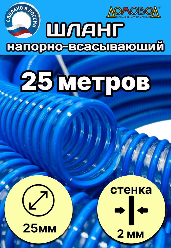 Шланг для дренажного насоса морозостойкий d 25 мм 25 метров  #1