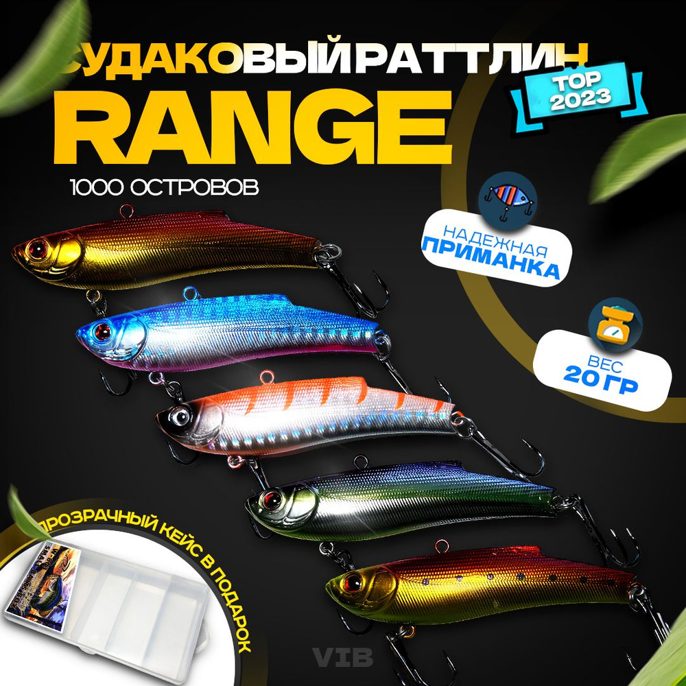 Воблер раттлин Range Vib 70,20гр, 5шт, рыболовная приманка для ловли хищной рыбы  #1