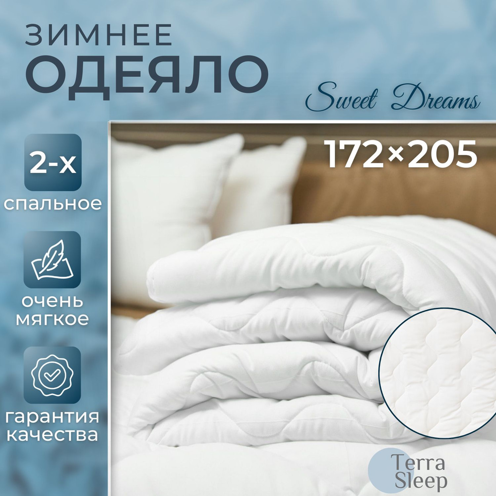 Одеяло Sweet Dreams, 2 спальное 172х205 см, всесезонное, очень теплое, гипоаллергенный наполнитель Ютфайбер, #1