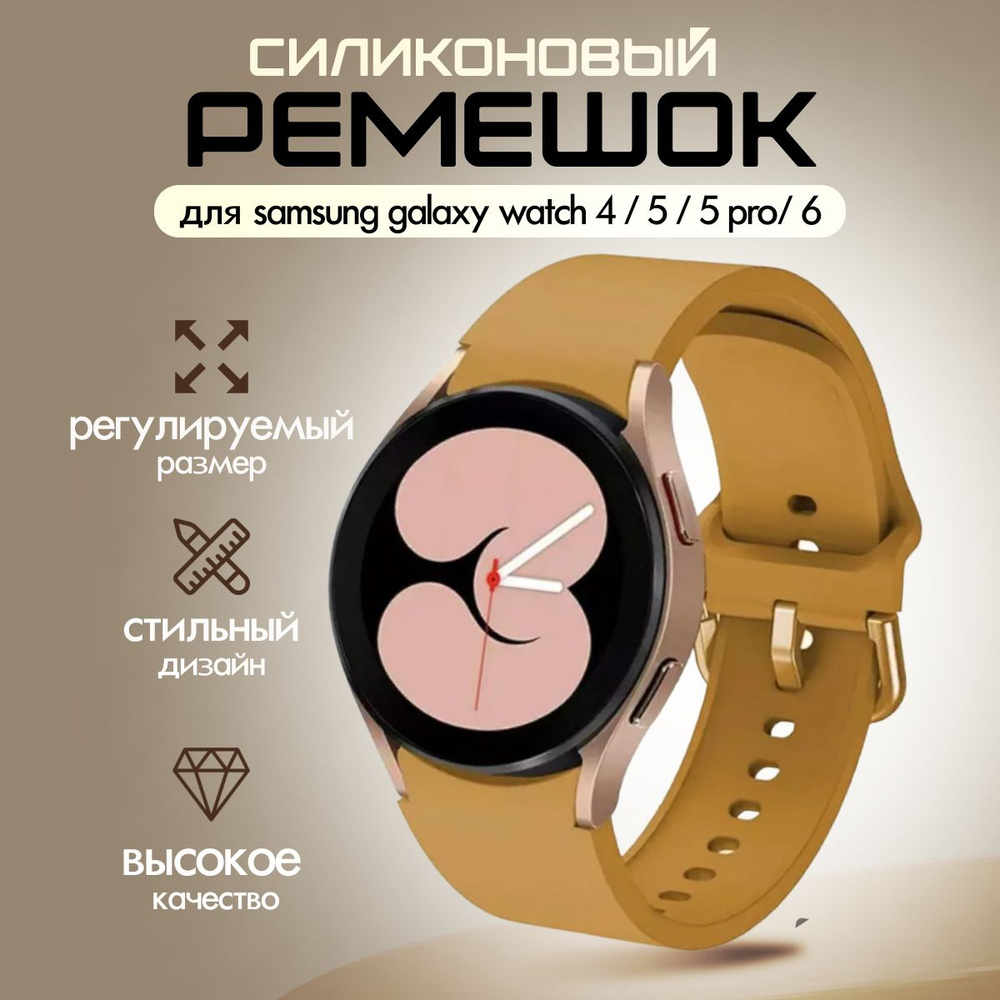 Ремешок для Samsung Galaxy Watch 4 / 5 / 5 pro / 6 силиконовый (горчичный)  #1