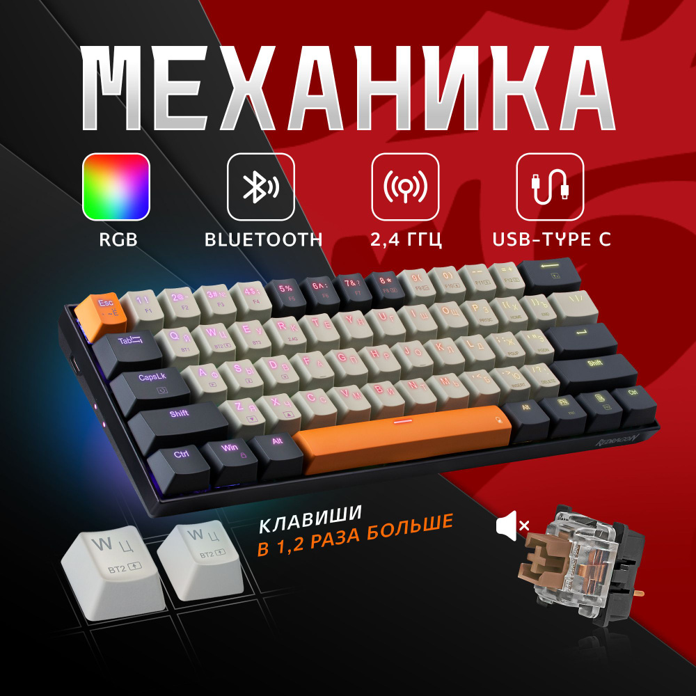 Беспроводная механическая клавиатура для компьютера Redragon Caraxes Pro(60%)  #1