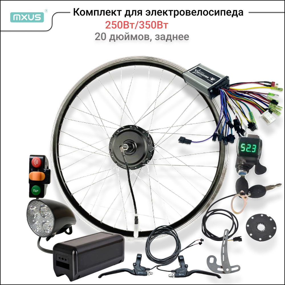 Мотор-колесо 20" MXUS XF08, заднее, 250Вт/350Вт, комплект #1